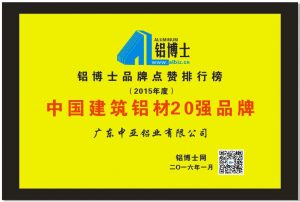 建筑铝材20强品牌-铝材荣誉资质